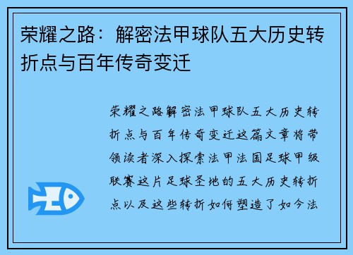 荣耀之路：解密法甲球队五大历史转折点与百年传奇变迁