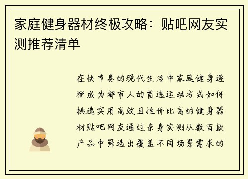 家庭健身器材终极攻略：贴吧网友实测推荐清单