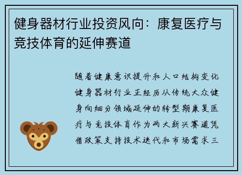 健身器材行业投资风向：康复医疗与竞技体育的延伸赛道