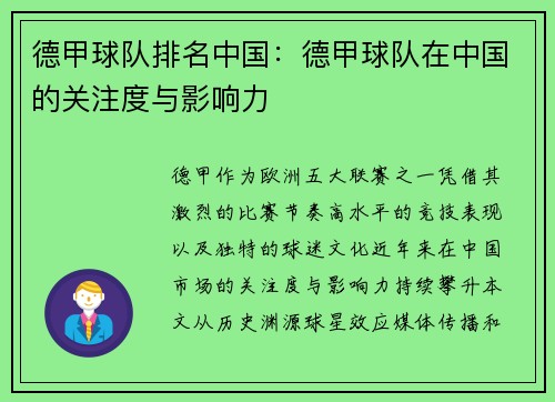 德甲球队排名中国：德甲球队在中国的关注度与影响力