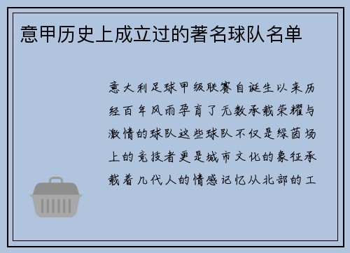 意甲历史上成立过的著名球队名单