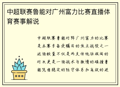 中超联赛鲁能对广州富力比赛直播体育赛事解说