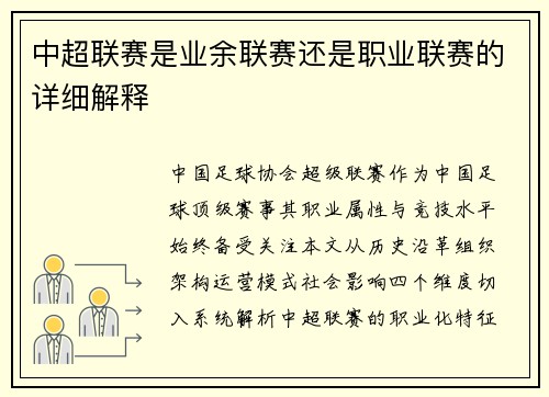中超联赛是业余联赛还是职业联赛的详细解释