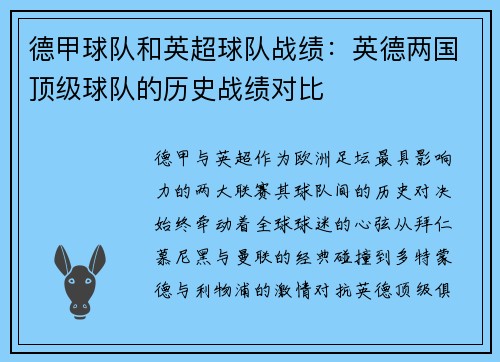 德甲球队和英超球队战绩：英德两国顶级球队的历史战绩对比
