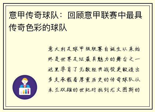 意甲传奇球队：回顾意甲联赛中最具传奇色彩的球队