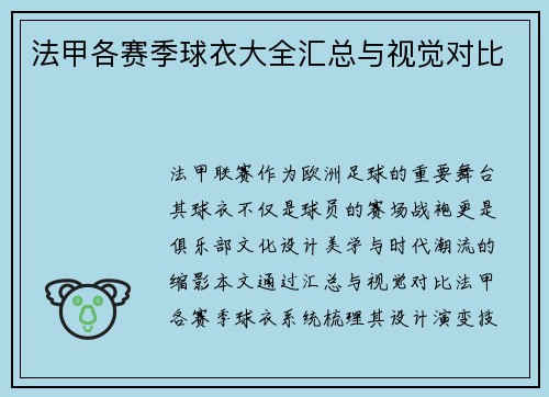 法甲各赛季球衣大全汇总与视觉对比