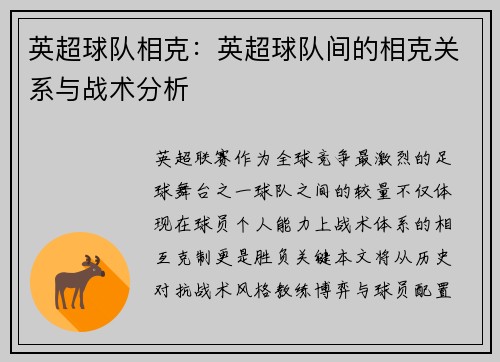 英超球队相克：英超球队间的相克关系与战术分析