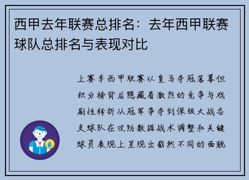 西甲去年联赛总排名：去年西甲联赛球队总排名与表现对比